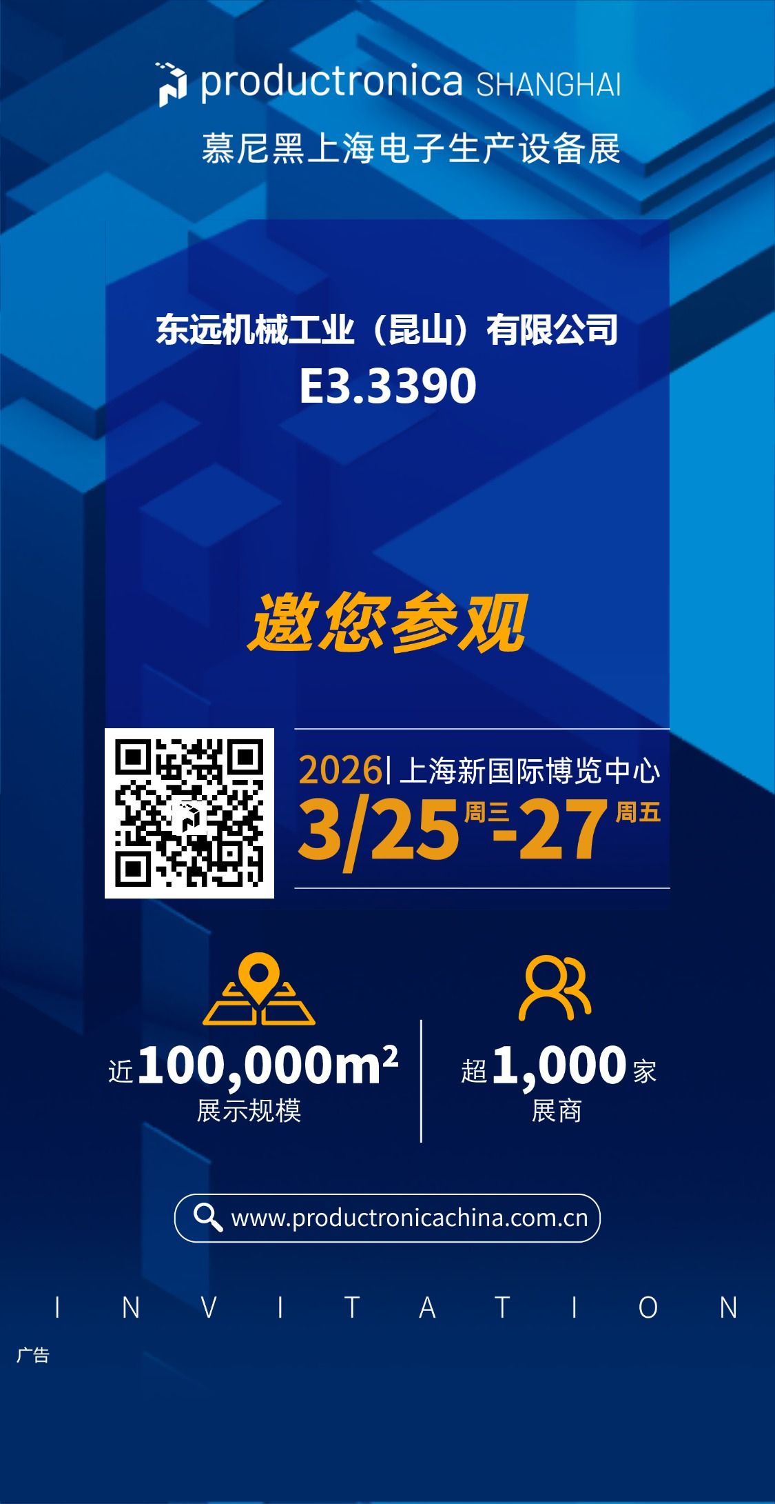 2026 慕尼黑上海電子展